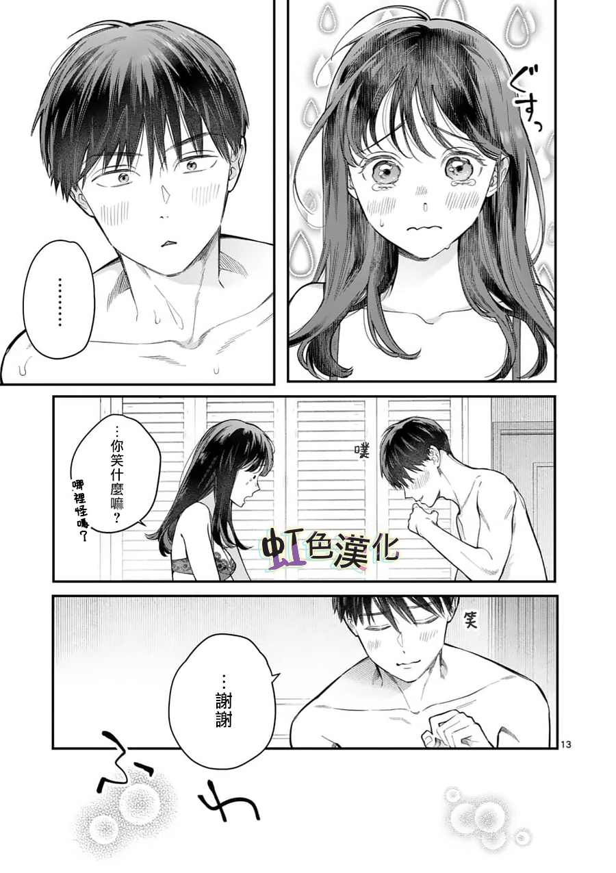 《被女孩子逆推不行吗？》漫画最新章节第18话 未知免费下拉式在线观看章节第【13】张图片