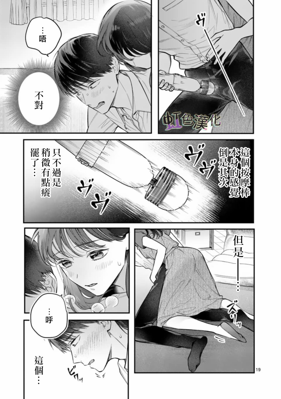 《被女孩子逆推不行吗？》漫画最新章节第7话 按摩免费下拉式在线观看章节第【19】张图片