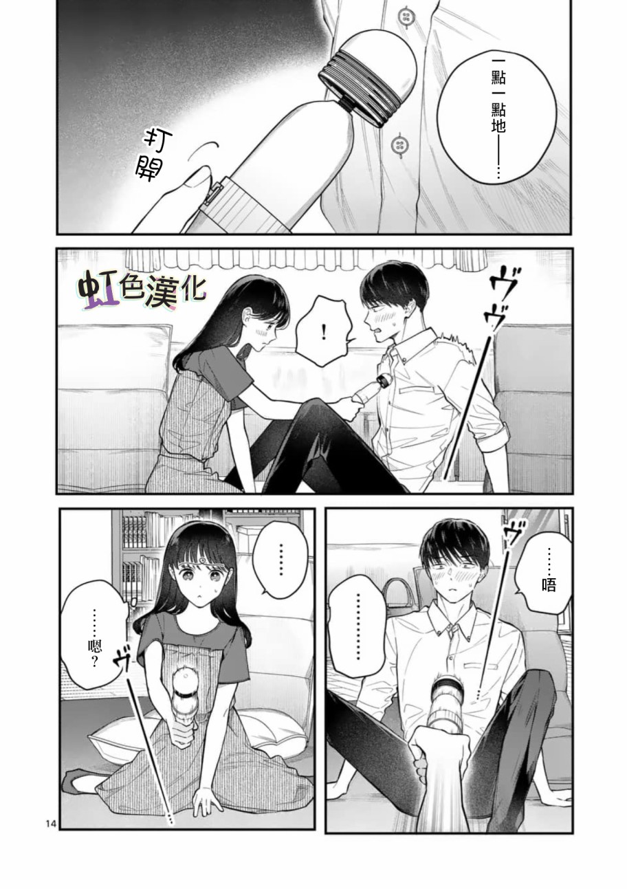 《被女孩子逆推不行吗？》漫画最新章节第7话 按摩免费下拉式在线观看章节第【14】张图片