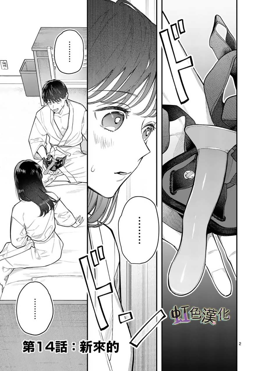 《被女孩子逆推不行吗？》漫画最新章节第14话 新来的免费下拉式在线观看章节第【2】张图片