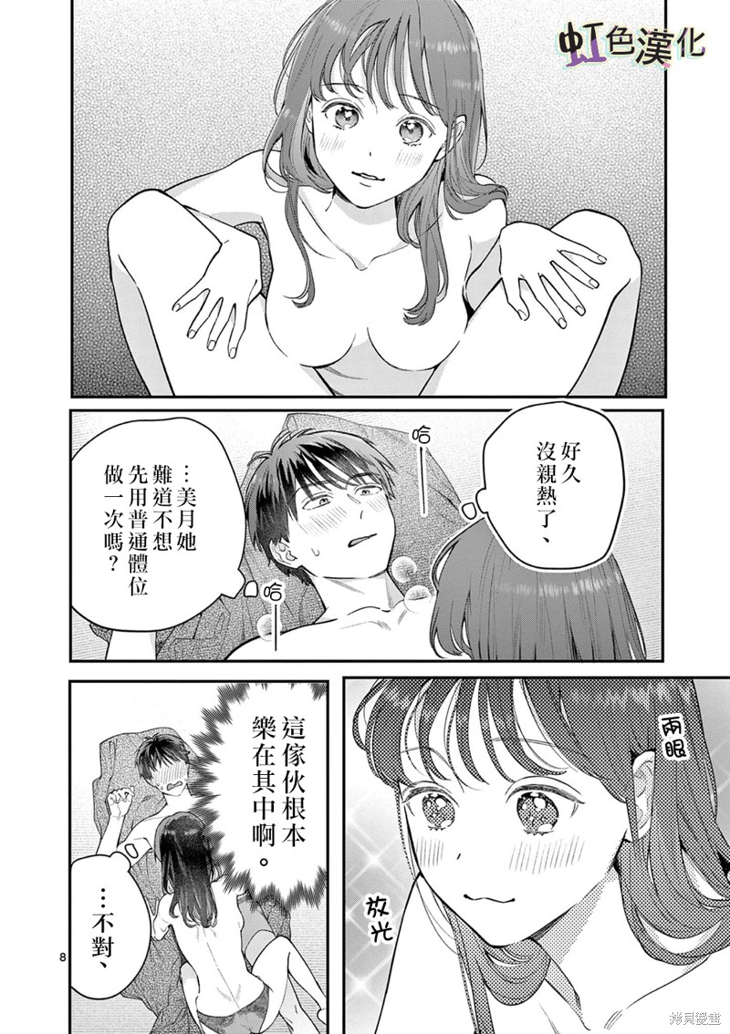 《被女孩子逆推不行吗？》漫画最新章节第37话免费下拉式在线观看章节第【8】张图片