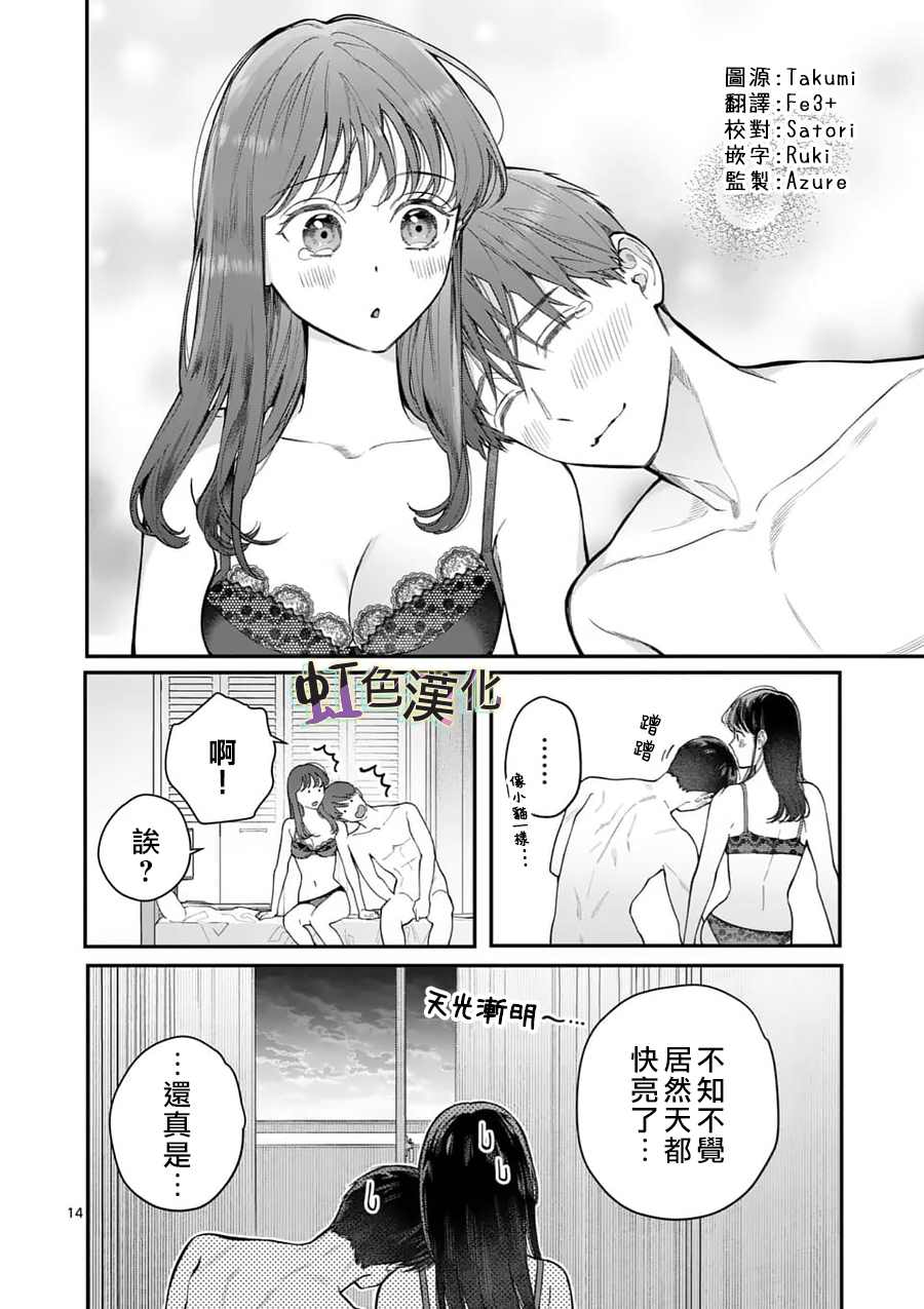 《被女孩子逆推不行吗？》漫画最新章节第18话 未知免费下拉式在线观看章节第【14】张图片