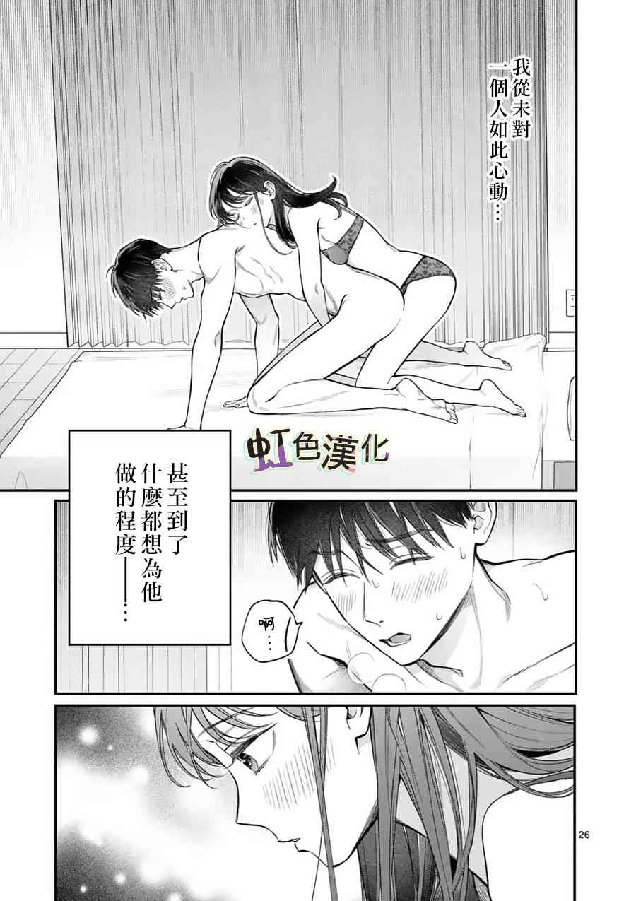 《被女孩子逆推不行吗？》漫画最新章节第17话 正式上垒免费下拉式在线观看章节第【26】张图片