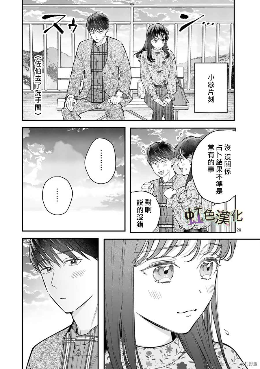 《被女孩子逆推不行吗？》漫画最新章节第23话免费下拉式在线观看章节第【20】张图片