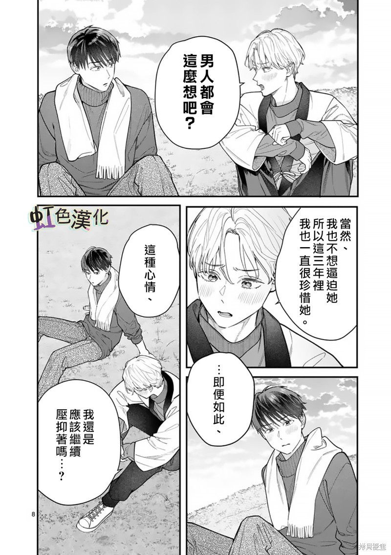 《被女孩子逆推不行吗？》漫画最新章节第34话免费下拉式在线观看章节第【8】张图片