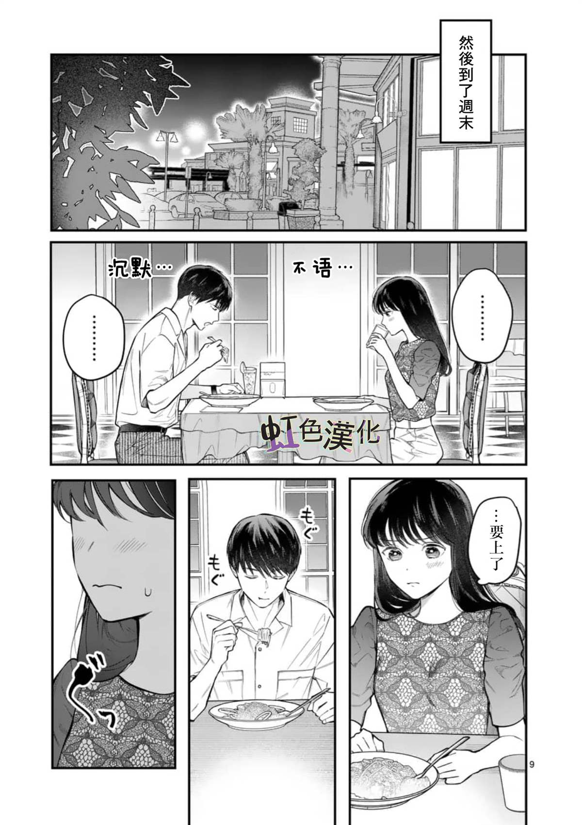 《被女孩子逆推不行吗？》漫画最新章节第6话免费下拉式在线观看章节第【9】张图片