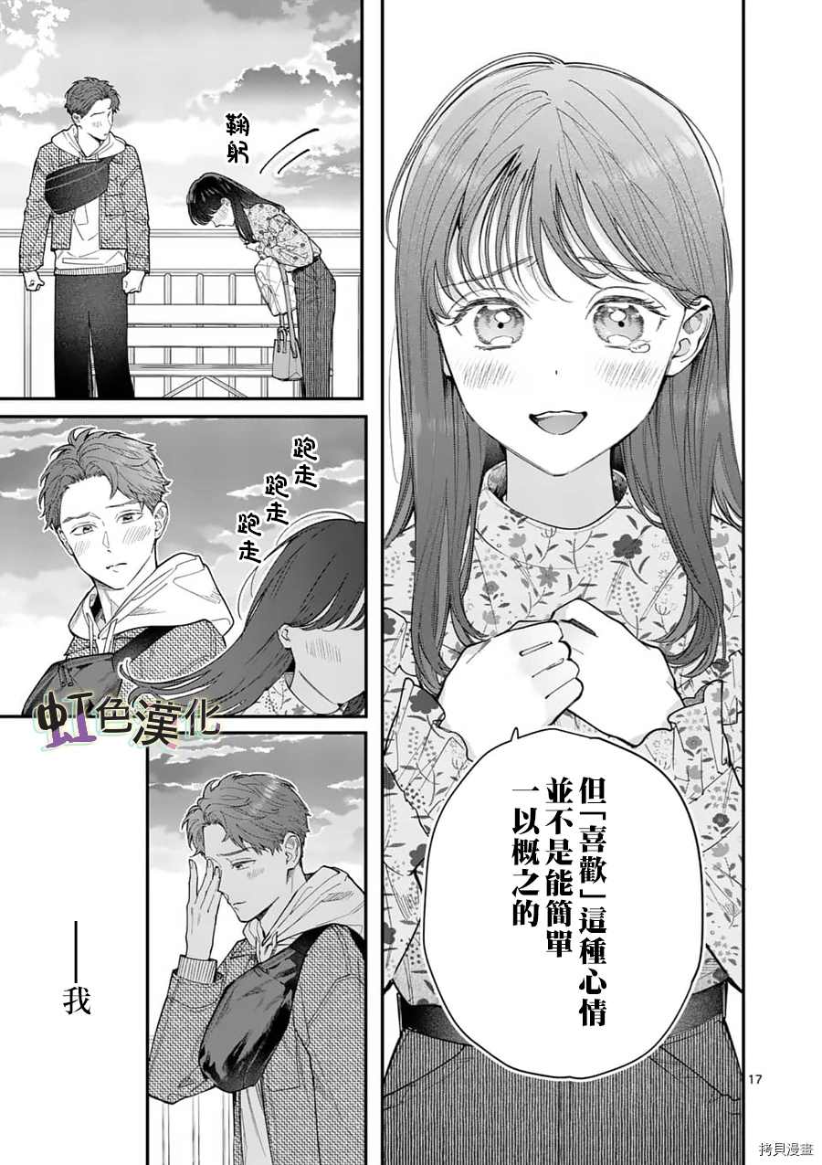 《被女孩子逆推不行吗？》漫画最新章节第24话免费下拉式在线观看章节第【17】张图片