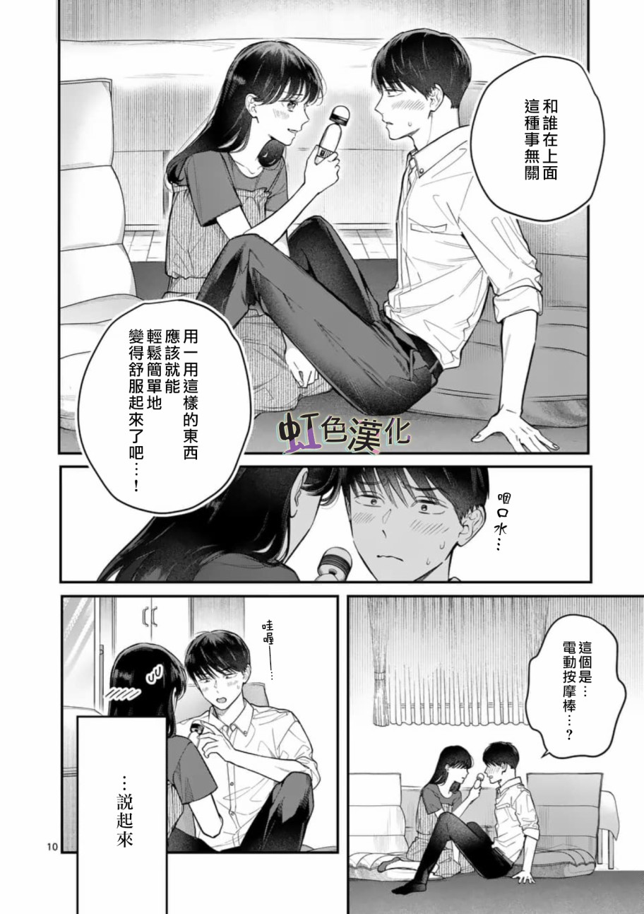 《被女孩子逆推不行吗？》漫画最新章节第7话 按摩免费下拉式在线观看章节第【10】张图片