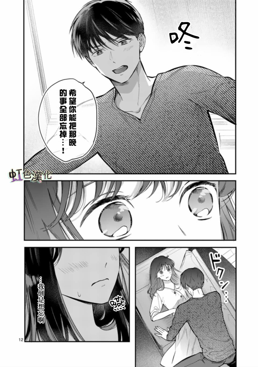 《被女孩子逆推不行吗？》漫画最新章节第2话免费下拉式在线观看章节第【12】张图片