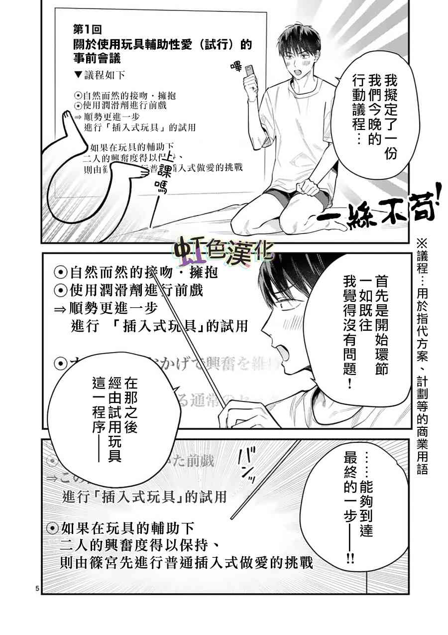 《被女孩子逆推不行吗？》漫画最新章节第17话 正式上垒免费下拉式在线观看章节第【5】张图片