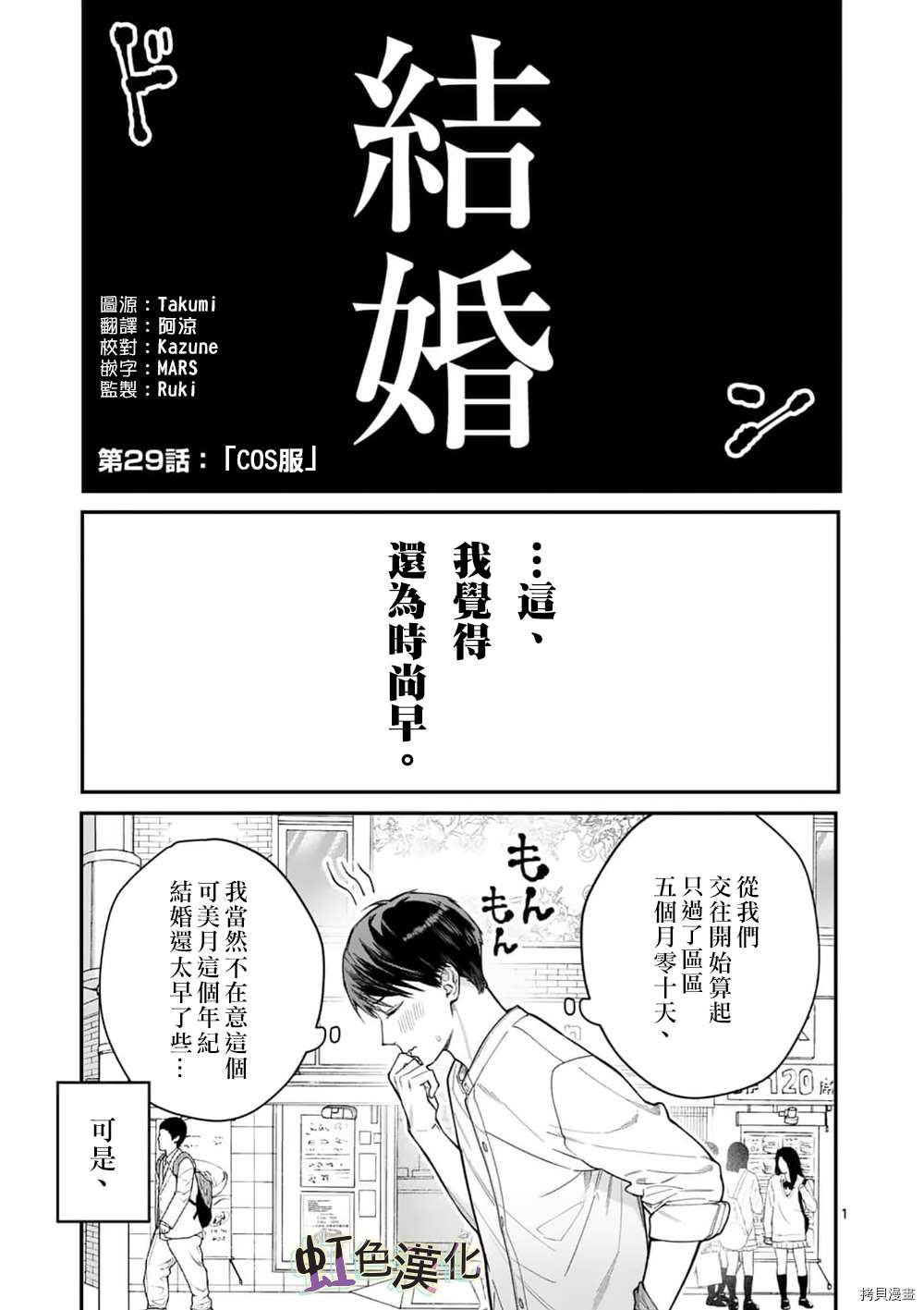 《被女孩子逆推不行吗？》漫画最新章节第29话免费下拉式在线观看章节第【1】张图片