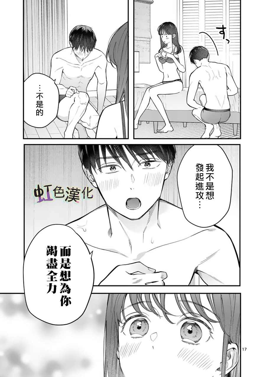 《被女孩子逆推不行吗？》漫画最新章节第18话 未知免费下拉式在线观看章节第【17】张图片