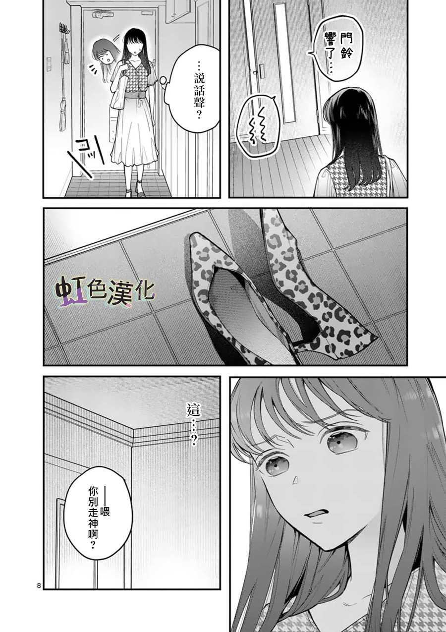 《被女孩子逆推不行吗？》漫画最新章节第9话 告白免费下拉式在线观看章节第【8】张图片