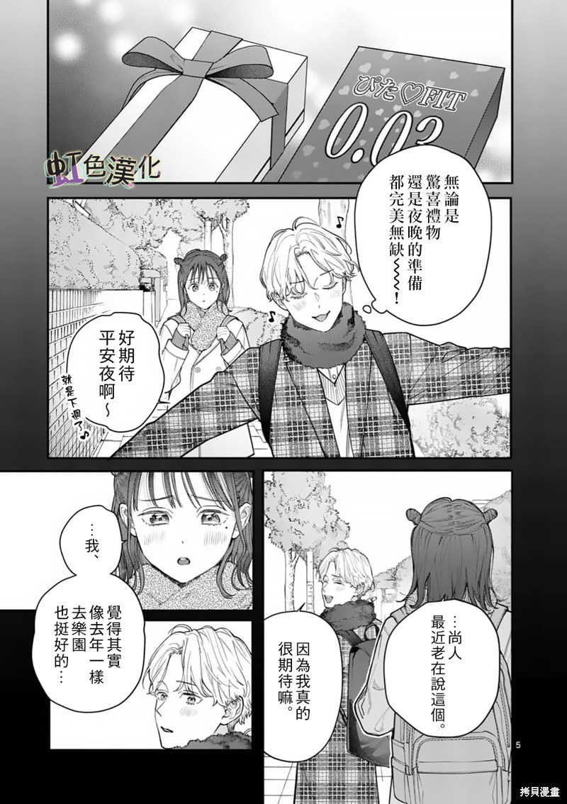 《被女孩子逆推不行吗？》漫画最新章节第34话免费下拉式在线观看章节第【5】张图片