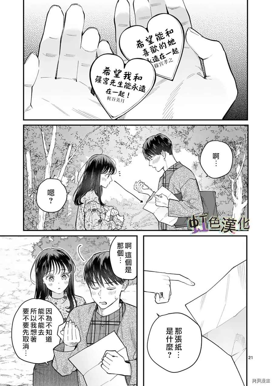 《被女孩子逆推不行吗？》漫画最新章节第24话免费下拉式在线观看章节第【21】张图片