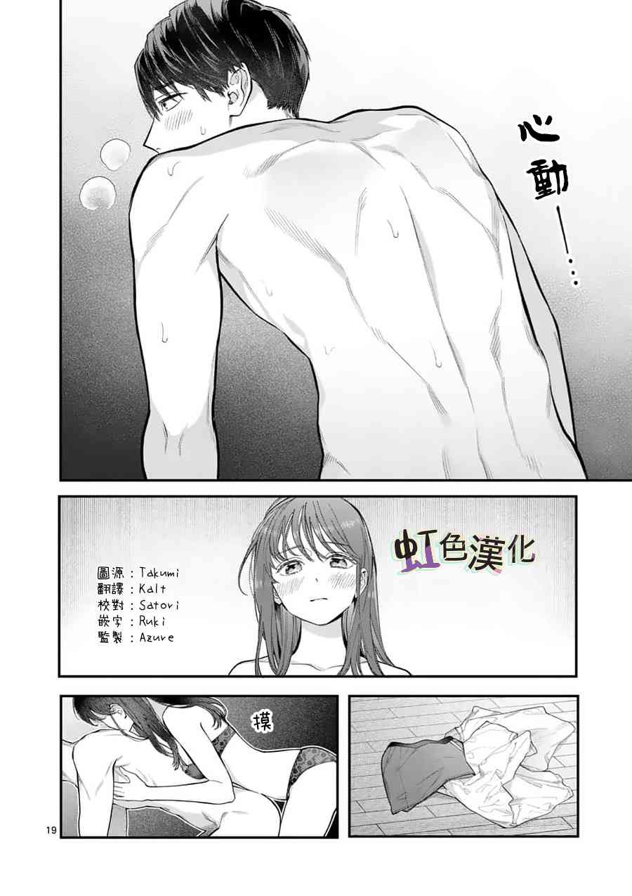 《被女孩子逆推不行吗？》漫画最新章节第17话 正式上垒免费下拉式在线观看章节第【19】张图片