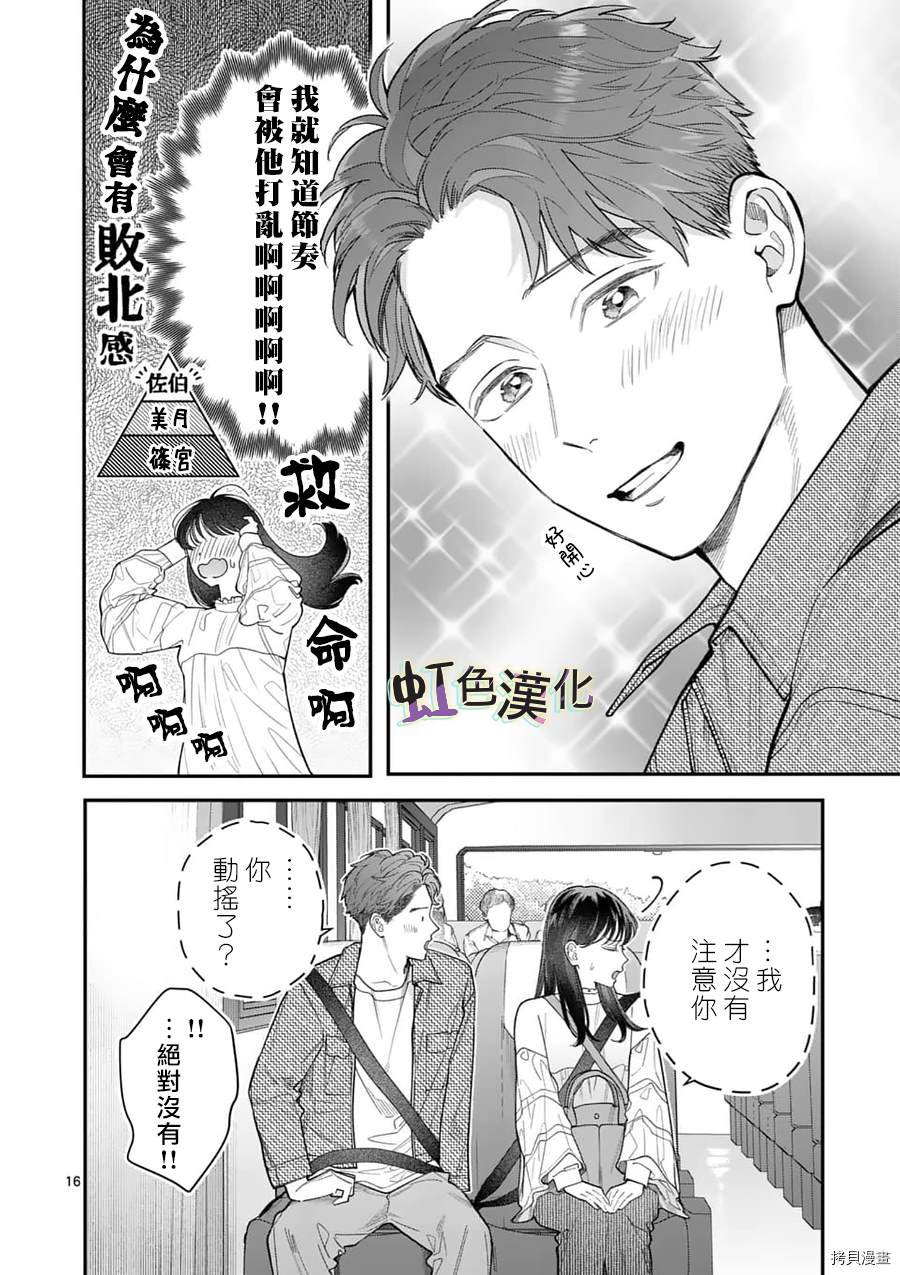 《被女孩子逆推不行吗？》漫画最新章节第22话 社员旅游免费下拉式在线观看章节第【16】张图片