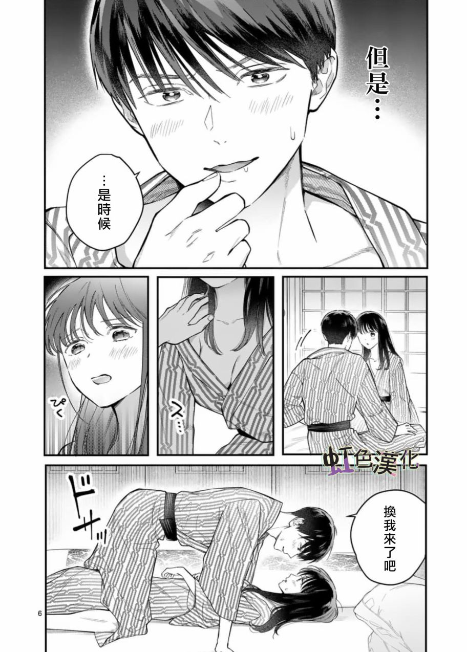 《被女孩子逆推不行吗？》漫画最新章节第5话免费下拉式在线观看章节第【6】张图片