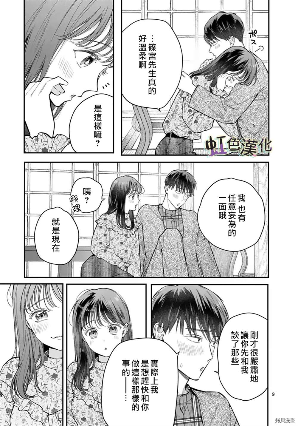 《被女孩子逆推不行吗？》漫画最新章节第25话免费下拉式在线观看章节第【9】张图片