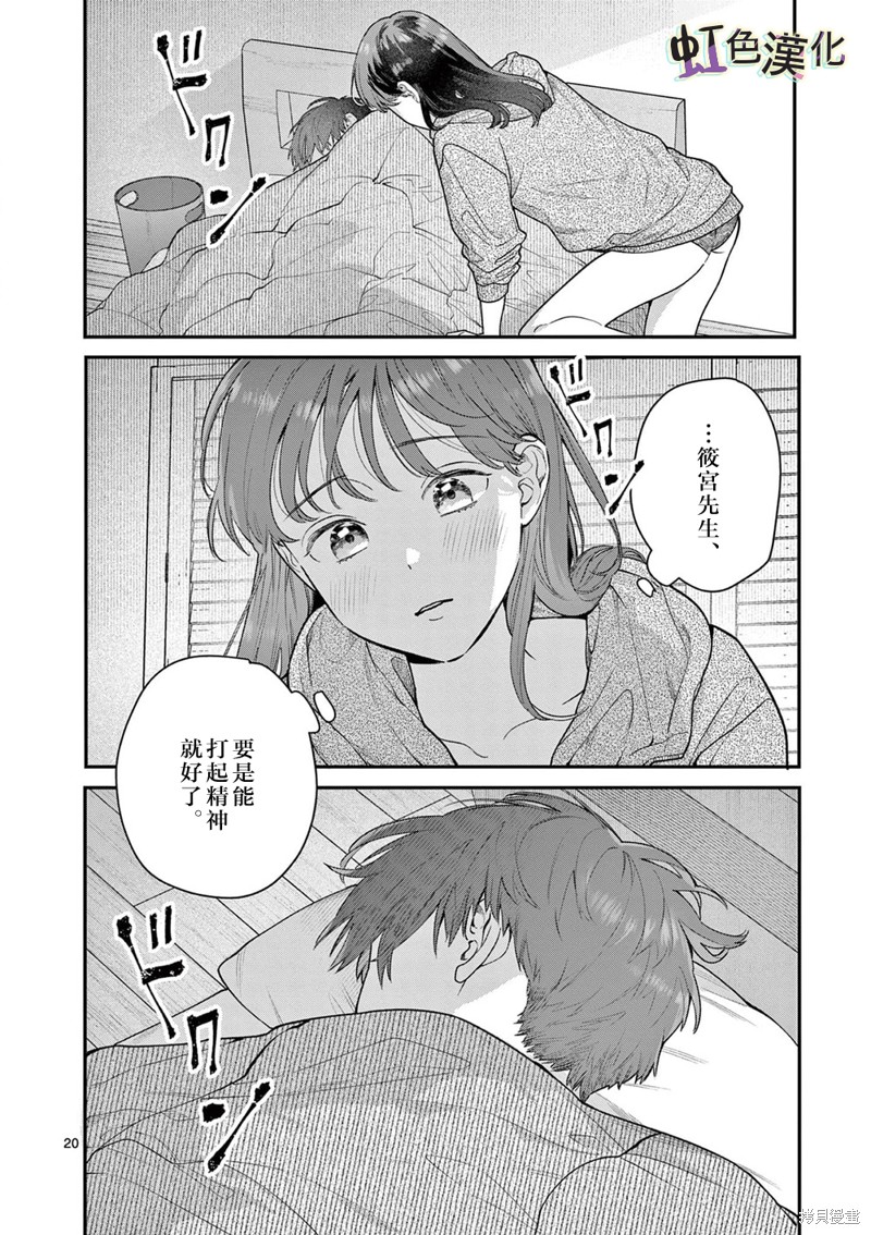 《被女孩子逆推不行吗？》漫画最新章节第39话免费下拉式在线观看章节第【20】张图片