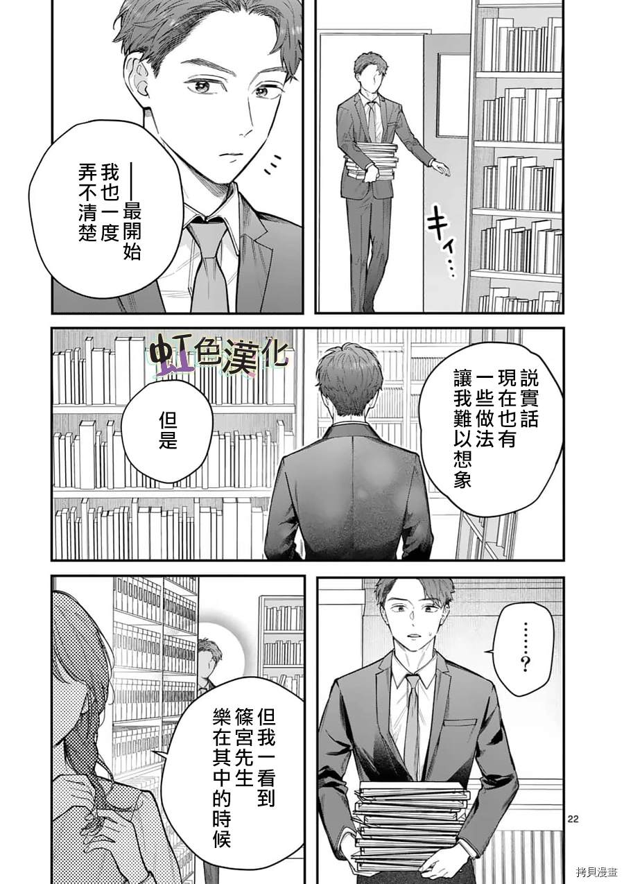 《被女孩子逆推不行吗？》漫画最新章节第15话 忠告免费下拉式在线观看章节第【22】张图片