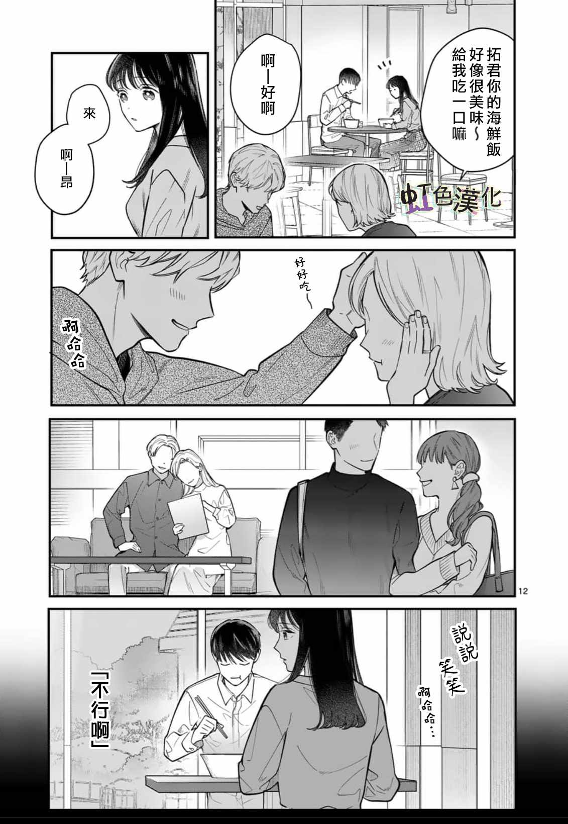 《被女孩子逆推不行吗？》漫画最新章节第3话 旅馆之夜（1）免费下拉式在线观看章节第【12】张图片