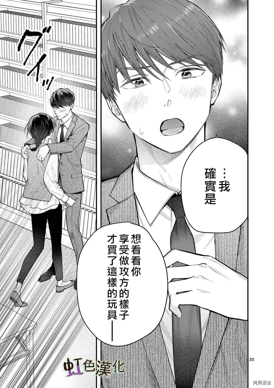 《被女孩子逆推不行吗？》漫画最新章节第15话 忠告免费下拉式在线观看章节第【20】张图片