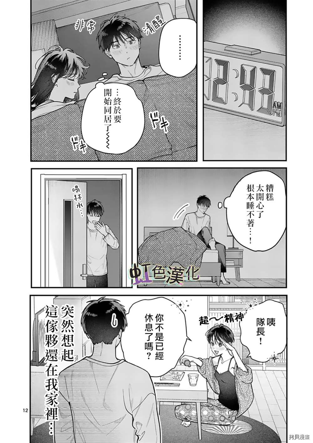 《被女孩子逆推不行吗？》漫画最新章节第30话免费下拉式在线观看章节第【12】张图片