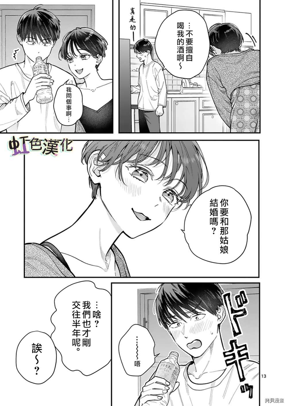 《被女孩子逆推不行吗？》漫画最新章节第30话免费下拉式在线观看章节第【13】张图片