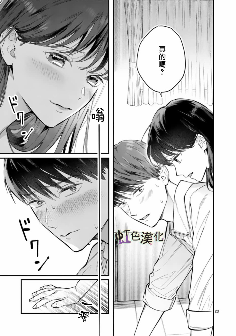 《被女孩子逆推不行吗？》漫画最新章节第7话 按摩免费下拉式在线观看章节第【23】张图片