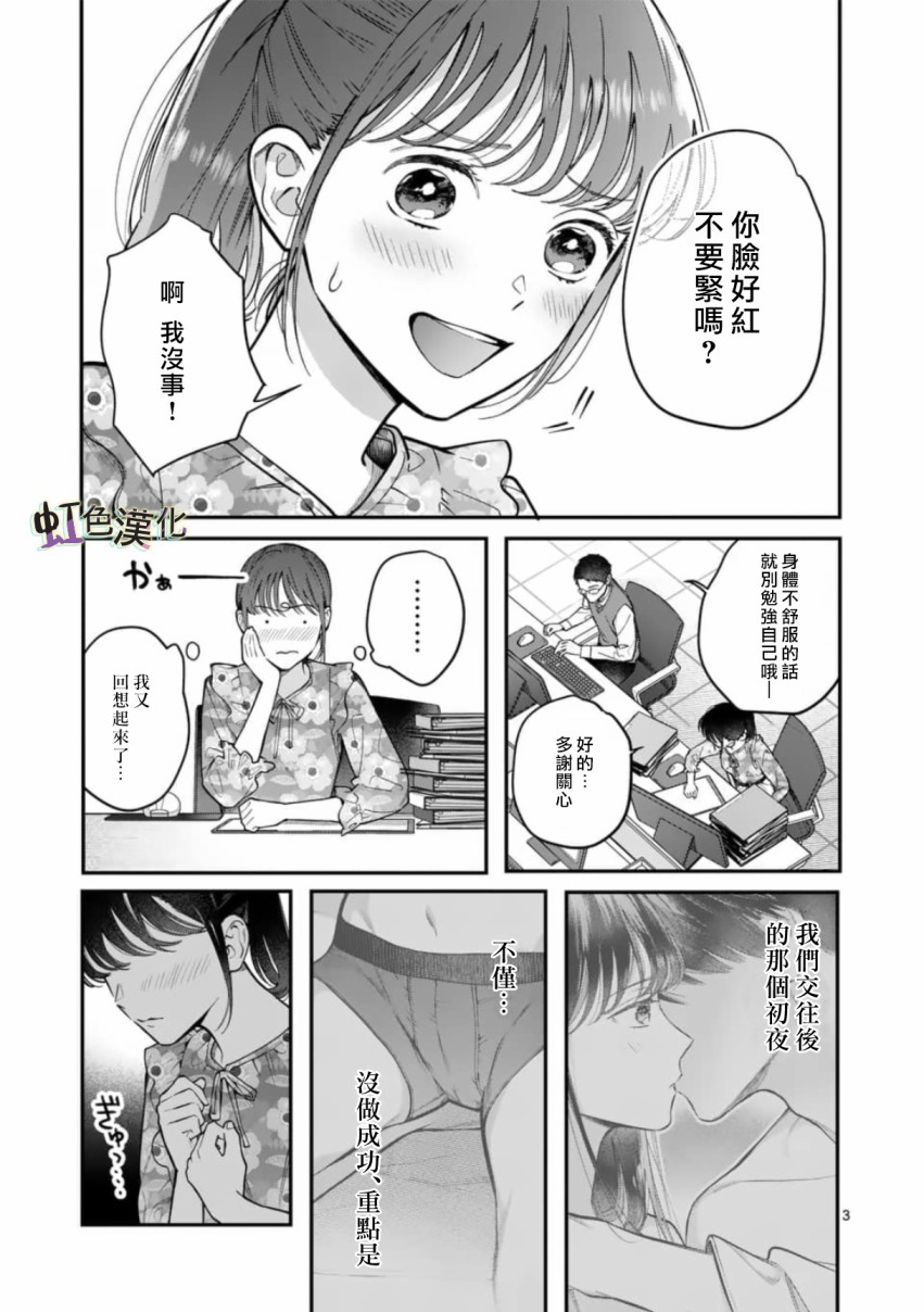 《被女孩子逆推不行吗？》漫画最新章节第2话免费下拉式在线观看章节第【3】张图片