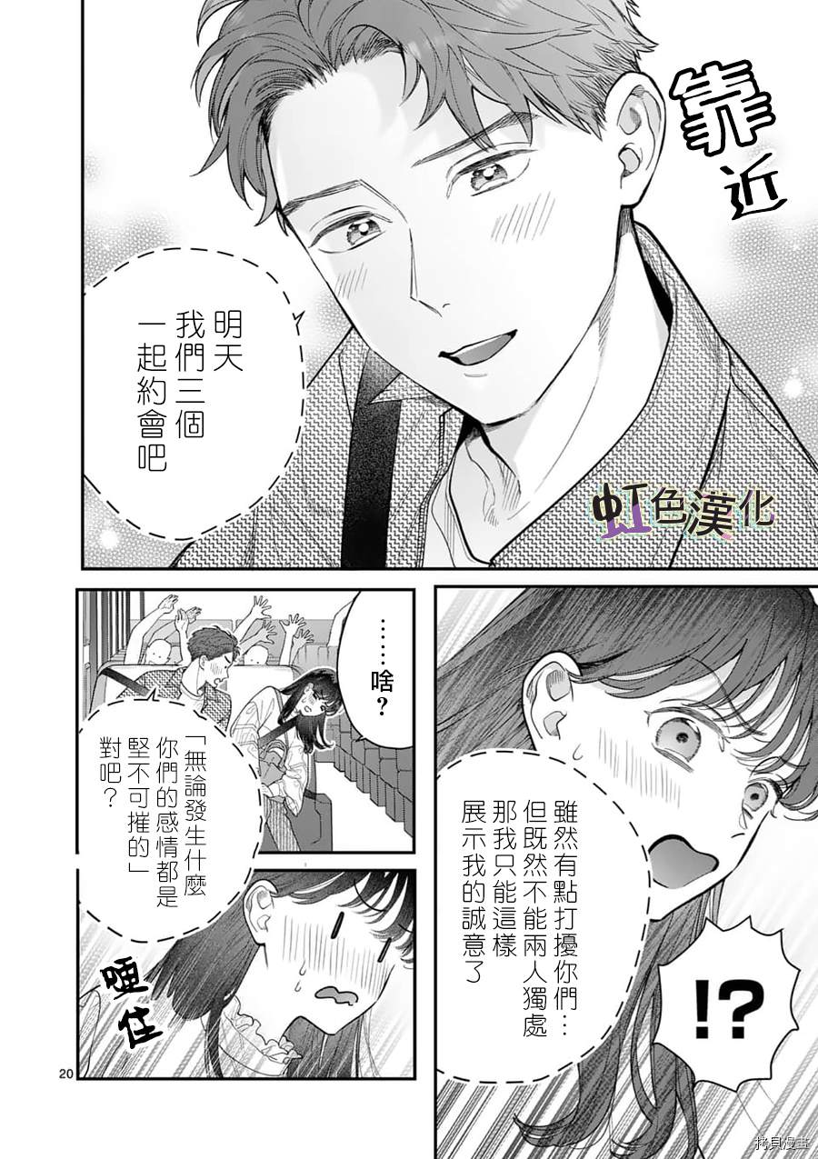 《被女孩子逆推不行吗？》漫画最新章节第22话 社员旅游免费下拉式在线观看章节第【20】张图片