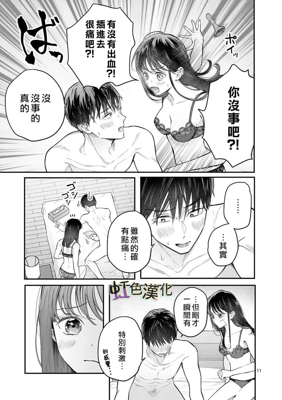 《被女孩子逆推不行吗？》漫画最新章节第18话 未知免费下拉式在线观看章节第【11】张图片