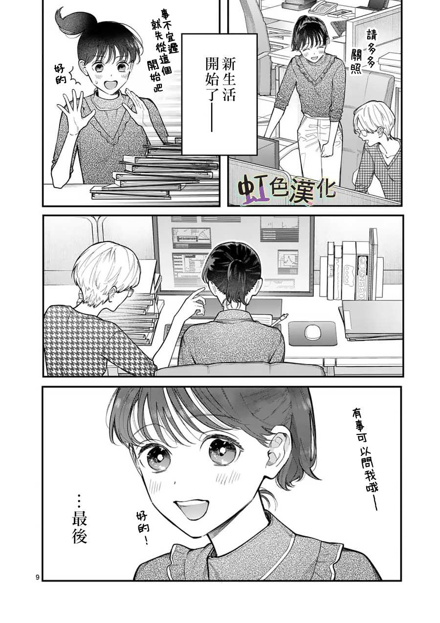 《被女孩子逆推不行吗？》漫画最新章节第14话 新来的免费下拉式在线观看章节第【9】张图片