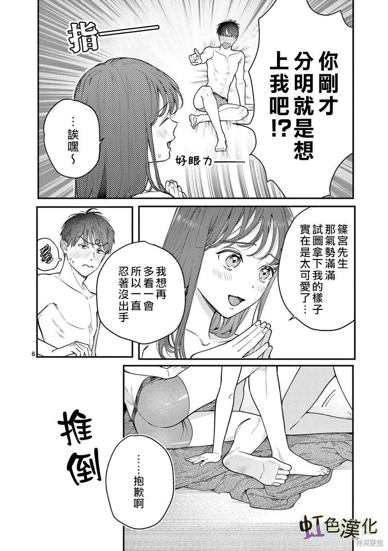 《被女孩子逆推不行吗？》漫画最新章节第37话免费下拉式在线观看章节第【6】张图片