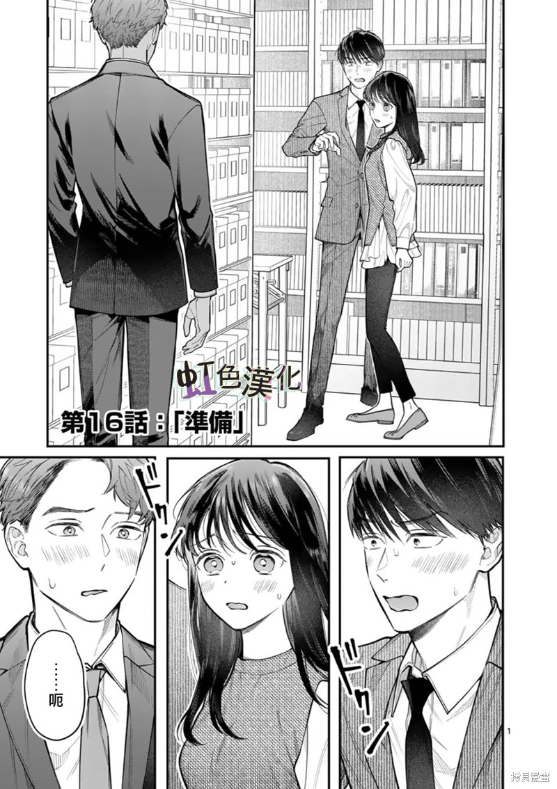 《被女孩子逆推不行吗？》漫画最新章节第16话免费下拉式在线观看章节第【1】张图片