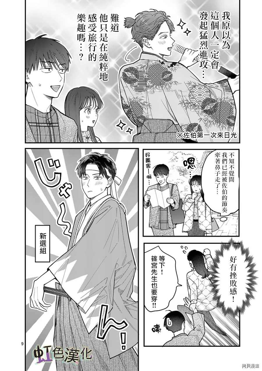 《被女孩子逆推不行吗？》漫画最新章节第23话免费下拉式在线观看章节第【9】张图片