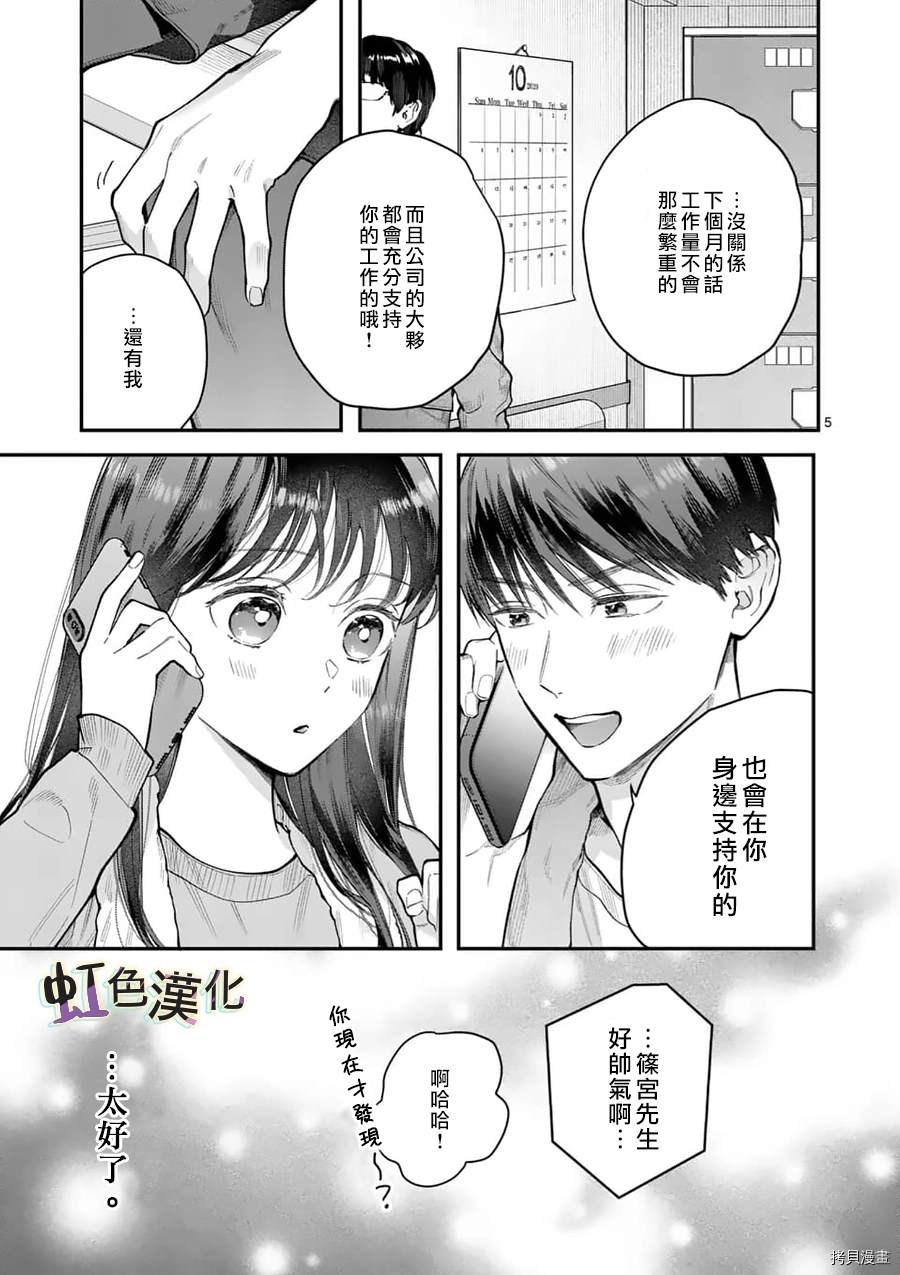 《被女孩子逆推不行吗？》漫画最新章节第13话 挑战免费下拉式在线观看章节第【5】张图片