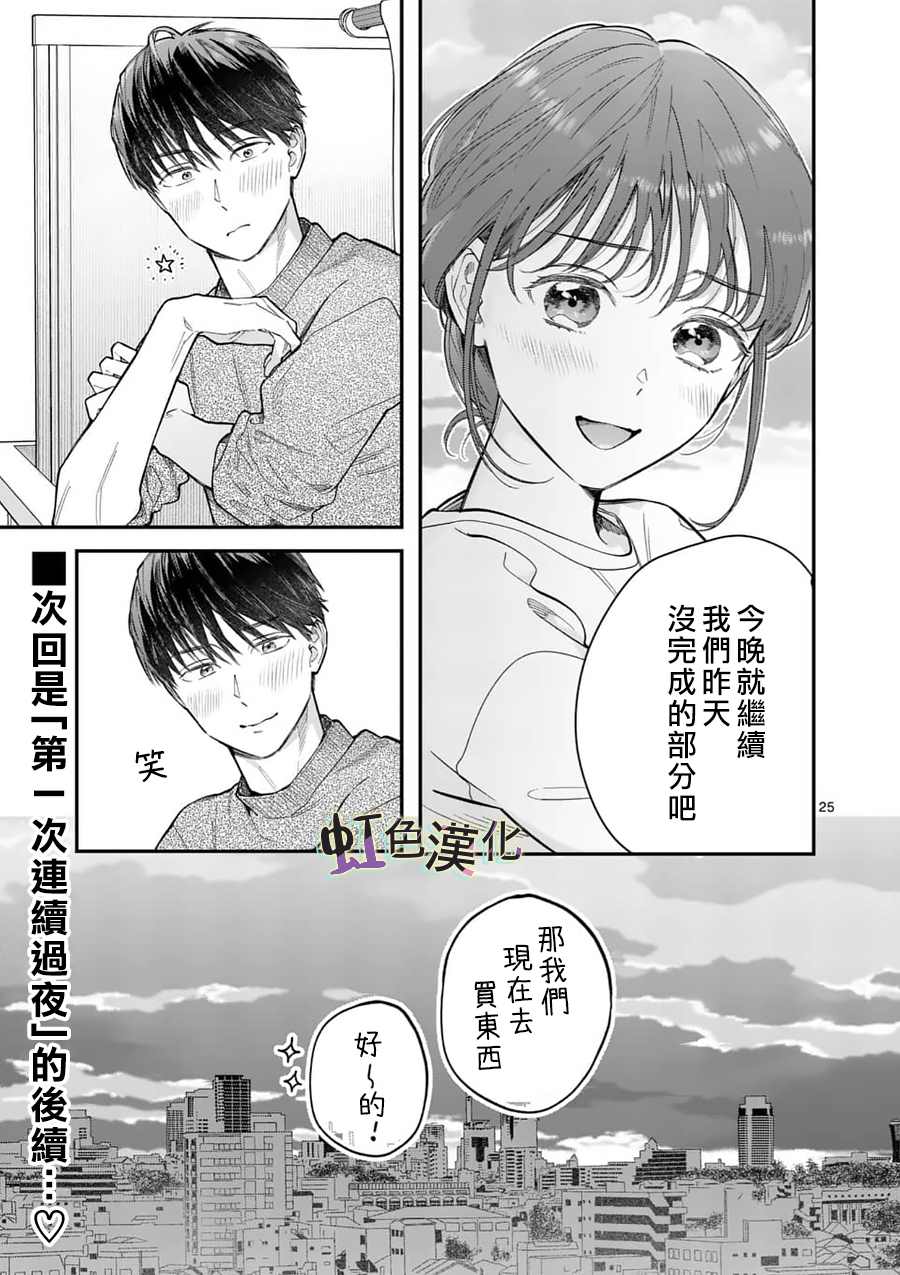 《被女孩子逆推不行吗？》漫画最新章节第18话 未知免费下拉式在线观看章节第【25】张图片