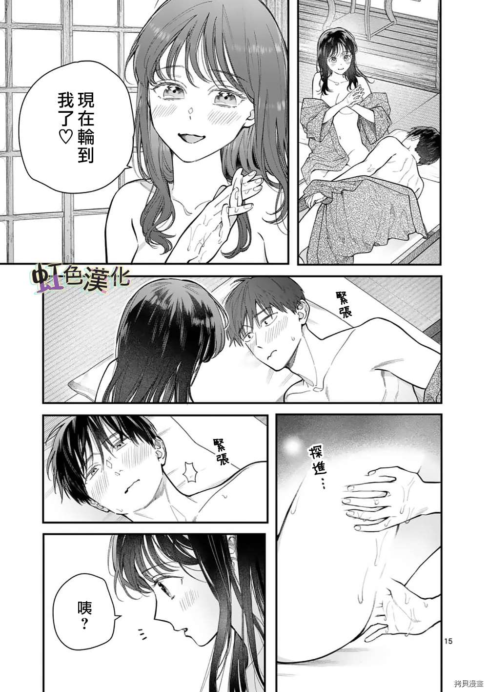 《被女孩子逆推不行吗？》漫画最新章节第26话免费下拉式在线观看章节第【15】张图片