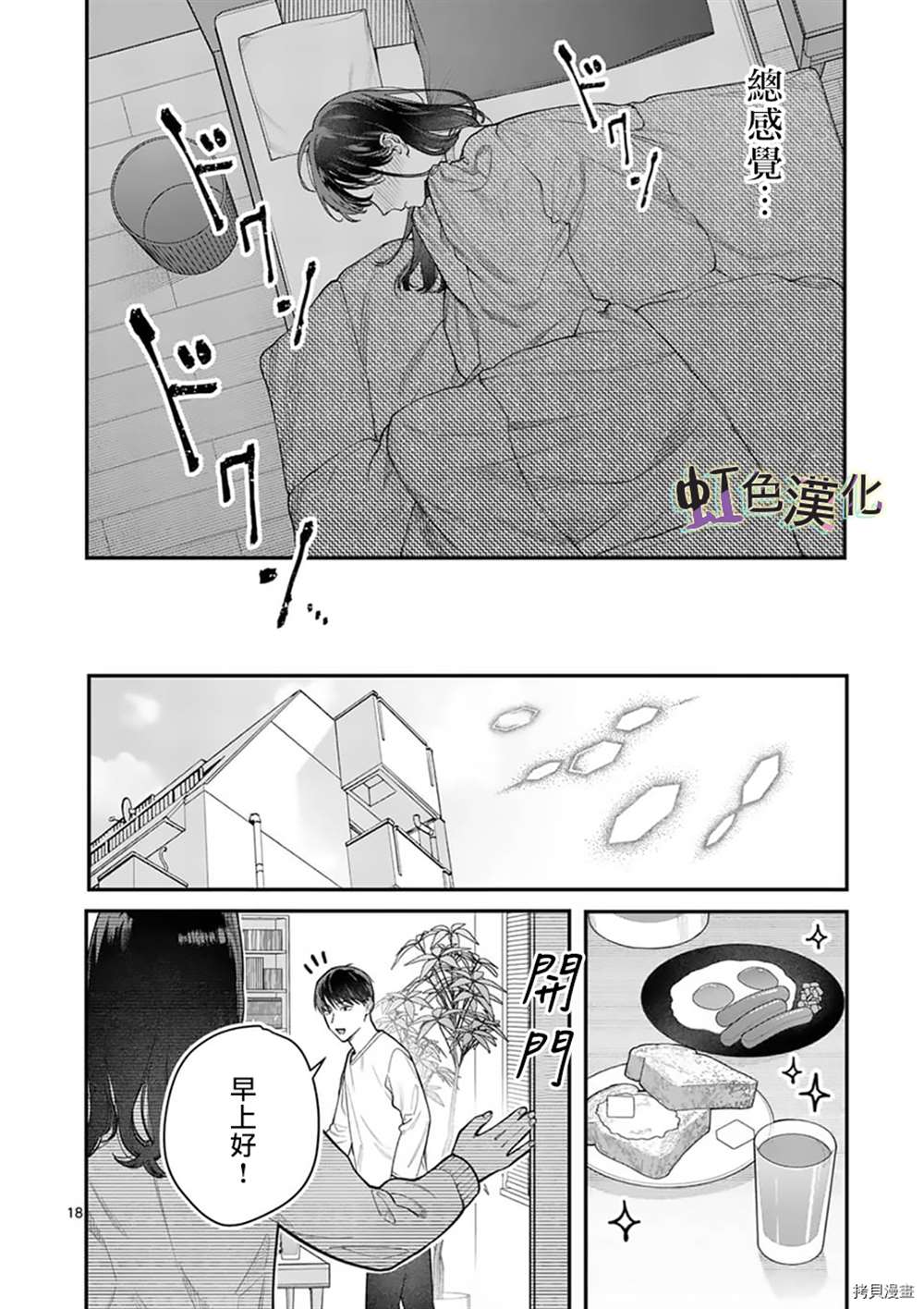 《被女孩子逆推不行吗？》漫画最新章节第30话免费下拉式在线观看章节第【18】张图片