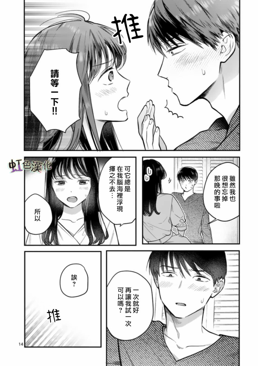 《被女孩子逆推不行吗？》漫画最新章节第2话免费下拉式在线观看章节第【14】张图片