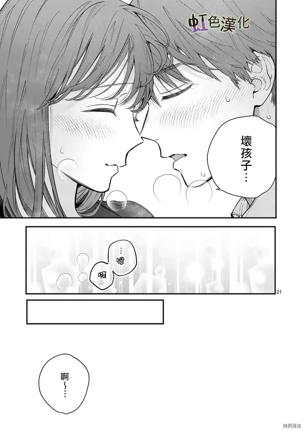 《被女孩子逆推不行吗？》漫画最新章节第29话免费下拉式在线观看章节第【21】张图片