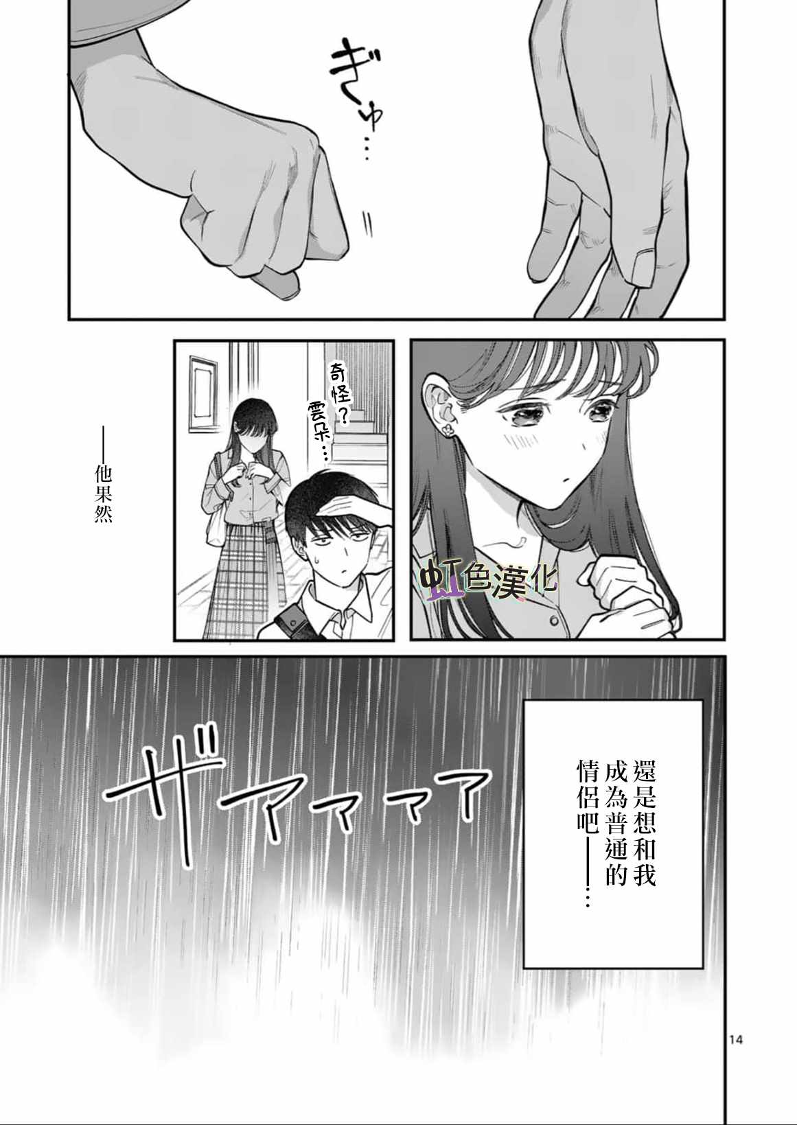 《被女孩子逆推不行吗？》漫画最新章节第3话 旅馆之夜（1）免费下拉式在线观看章节第【14】张图片