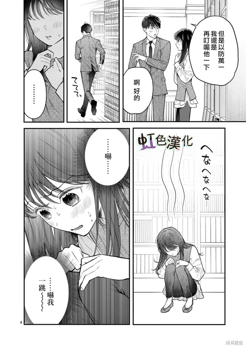 《被女孩子逆推不行吗？》漫画最新章节第16话免费下拉式在线观看章节第【4】张图片