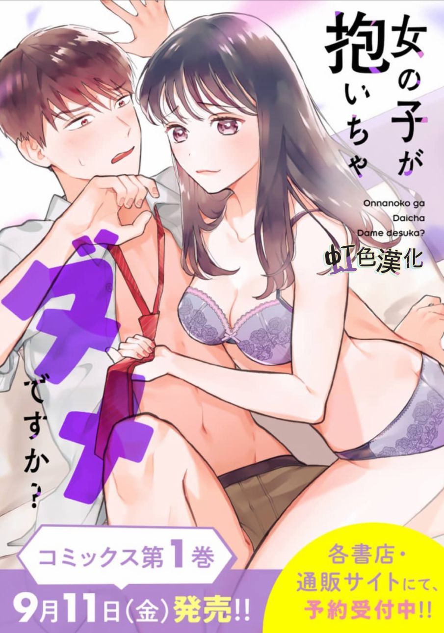 《被女孩子逆推不行吗？》漫画最新章节第5话免费下拉式在线观看章节第【24】张图片