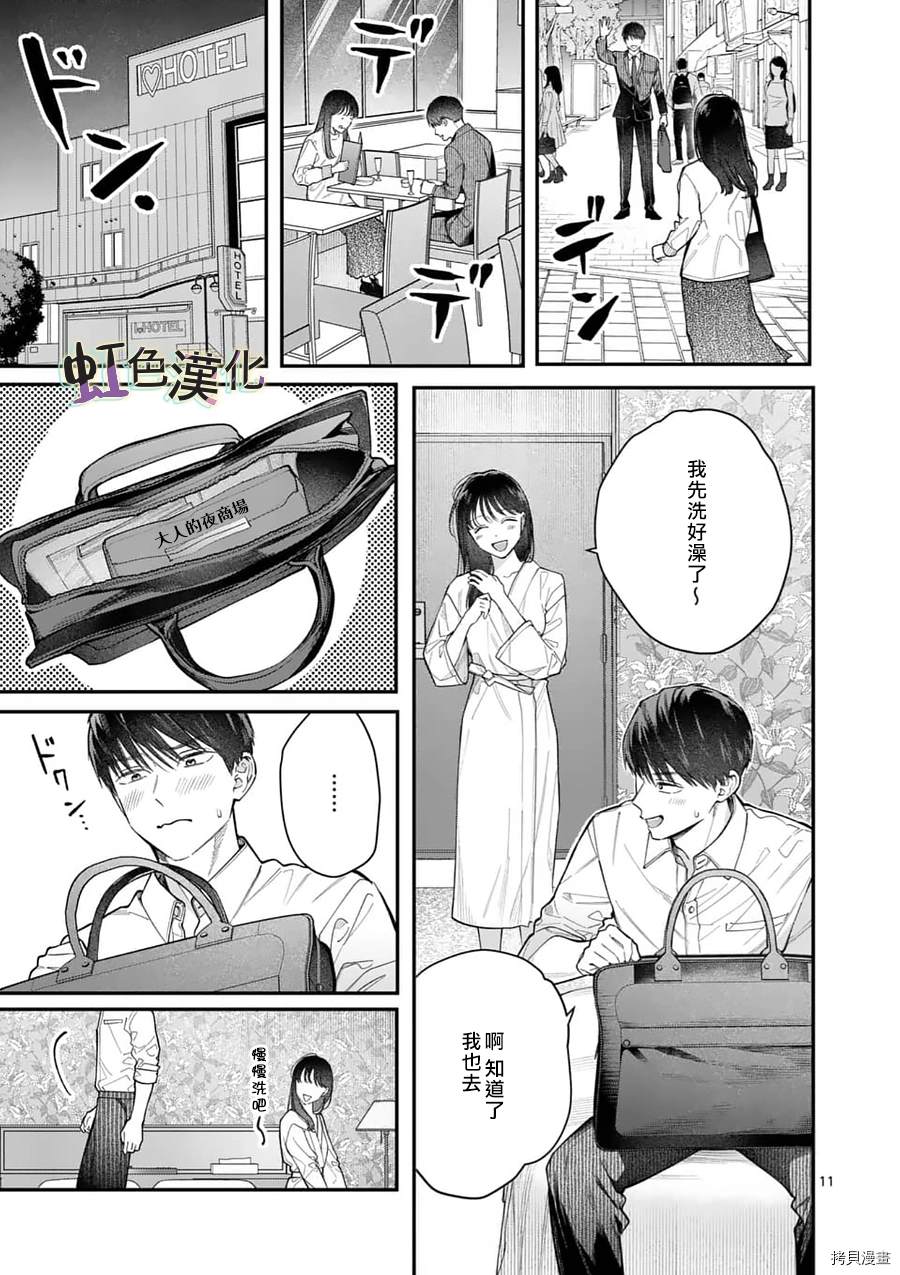 《被女孩子逆推不行吗？》漫画最新章节第13话 挑战免费下拉式在线观看章节第【11】张图片