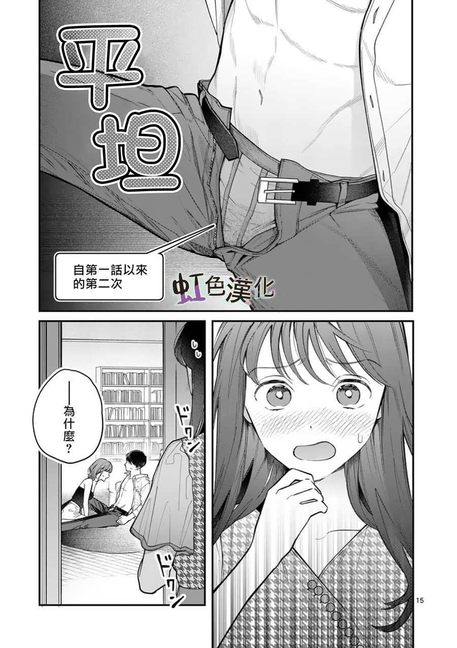 《被女孩子逆推不行吗？》漫画最新章节第9话 告白免费下拉式在线观看章节第【15】张图片