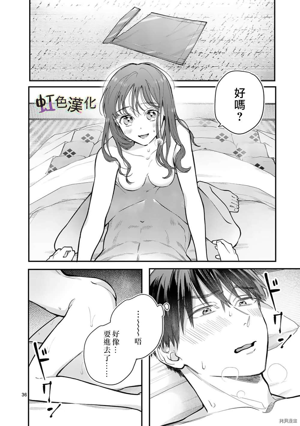 《被女孩子逆推不行吗？》漫画最新章节第26话免费下拉式在线观看章节第【36】张图片