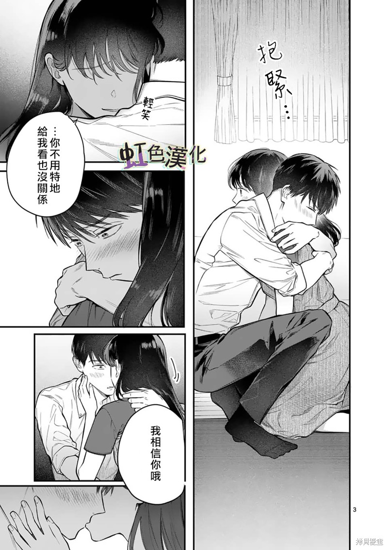 《被女孩子逆推不行吗？》漫画最新章节第8话 再会免费下拉式在线观看章节第【3】张图片